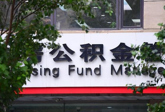 30年的住房公积金有多少-和县公积金代办平台